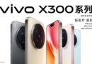 Reimagining Mobile Photography with the Vivo X300 Series